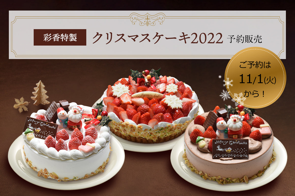 上品な Kaieda flavors 352 クリスマスケーキ2022 フレーバーズ その他