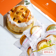 画像をギャラリービューアに読み込む, 【送料込み】アップルポテトパイ(4号)&チーズinタルトバウム(6個入)
