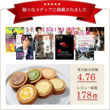 画像をギャラリービューアに読み込む, 【チーズの日限定 20%オフ】送料込み チーズinタルトバウム(アソート5種 10個入)