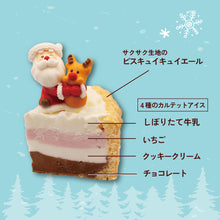画像をギャラリービューアに読み込む, 【配送専用(送料込み)】 クリスマスアイスケーキ