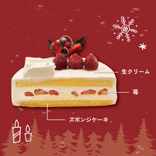 画像をギャラリービューアに読み込む, 【要予約】クリスマス 苺の生クリームケーキ(発送不可)