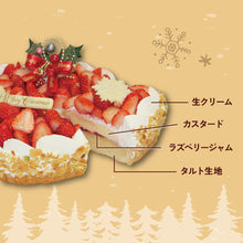 画像をギャラリービューアに読み込む, 【要予約】クリスマス いちごのタルト(発送不可)