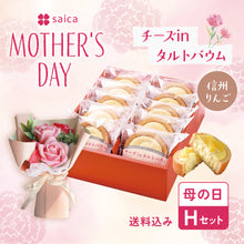 画像をギャラリービューアに読み込む, 【送料込み】母の日Hセット