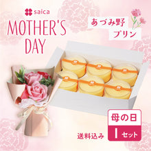 画像をギャラリービューアに読み込む, 【送料込み】母の日Iセット ※(水)(金)(日)のみの発送