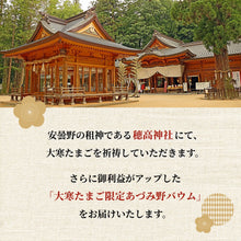 画像をギャラリービューアに読み込む, 【店舗受取専用】【大寒たまご限定】あづみ野バウム ※1月21日より一部店舗にてお渡し開始