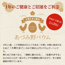 画像をギャラリービューアに読み込む, 【店舗受取専用】【大寒たまご限定】あづみ野バウム ※1月21日より一部店舗にてお渡し開始