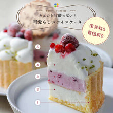画像をギャラリービューアに読み込む, 【送料込み】Berryのアイスチーズ