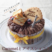 画像をギャラリービューアに読み込む, 【送料込み】Caramelとアイスショコラ