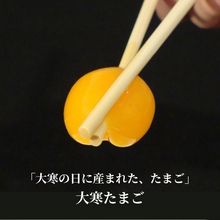 画像をギャラリービューアに読み込む, 【店舗受取専用】【大寒たまご限定】あづみ野バウム ※1月21日より一部店舗にてお渡し開始