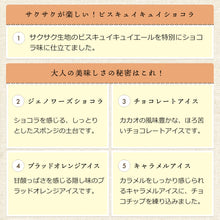 画像をギャラリービューアに読み込む, 【送料込み】Caramelとアイスショコラ