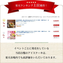 画像をギャラリービューアに読み込む, 【5月4日より発送】【送料込み】母の日アイスケーキ