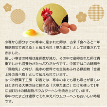 画像をギャラリービューアに読み込む, 【店舗受取専用】【大寒たまご限定】あづみ野バウム ※1月21日より一部店舗にてお渡し開始