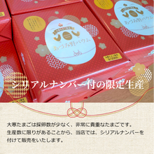 画像をギャラリービューアに読み込む, 【店舗受取専用】【大寒たまご限定】あづみ野バウム ※1月21日より一部店舗にてお渡し開始