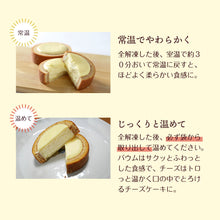 画像をギャラリービューアに読み込む, 【セット有】チーズinタルトバウム 信州りんご