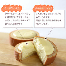 画像をギャラリービューアに読み込む, 【セット有】チーズinタルトバウム 信州りんご