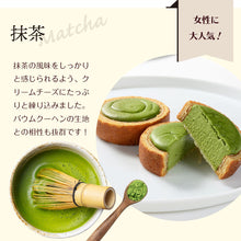 画像をギャラリービューアに読み込む, チーズinタルトバウム【抹茶】