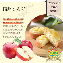 画像をギャラリービューアに読み込む, 【送料込み】アップルポテトパイ(4号)&チーズinタルトバウム(6個入)