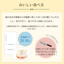 画像をギャラリービューアに読み込む, 【5月4日より発送】【送料込み】母の日アイスケーキ