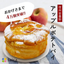 画像をギャラリービューアに読み込む, アップルポテトパイ