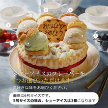 画像をギャラリービューアに読み込む, 【送料込み】AZUMINOアイスケーキ