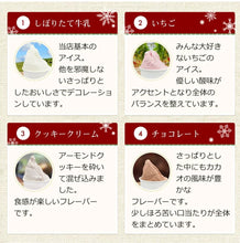 画像をギャラリービューアに読み込む, 【店舗受取専用】クリスマスアイスケーキ【皆さんの声にお応えして追加販売決定♪】