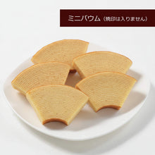 画像をギャラリービューアに読み込む, 焼菓子の詰め合わせ プチギフト B