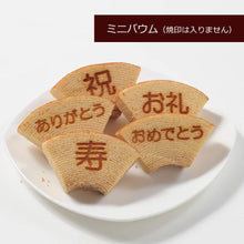 画像をギャラリービューアに読み込む, 【送料込み】焼菓子の詰め合わせ ギフトセットC