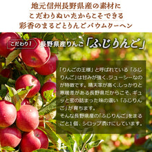 画像をギャラリービューアに読み込む, りんごのバウムクーヘン