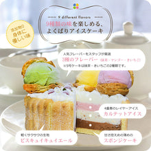 画像をギャラリービューアに読み込む, 【配送専用(送料込み)】 クリスマスアイスケーキ 早割10%オフ!