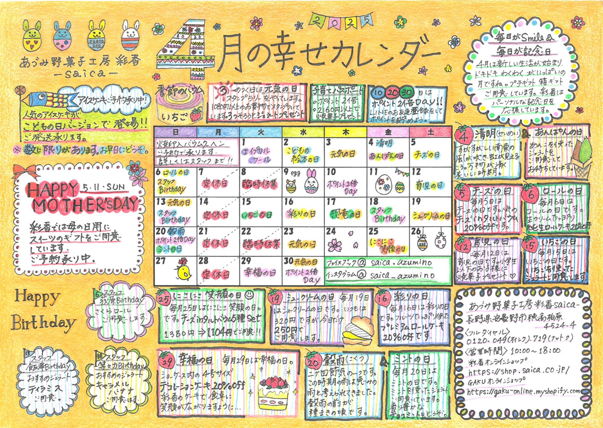 2025年4月幸せカレンダーのお知らせ