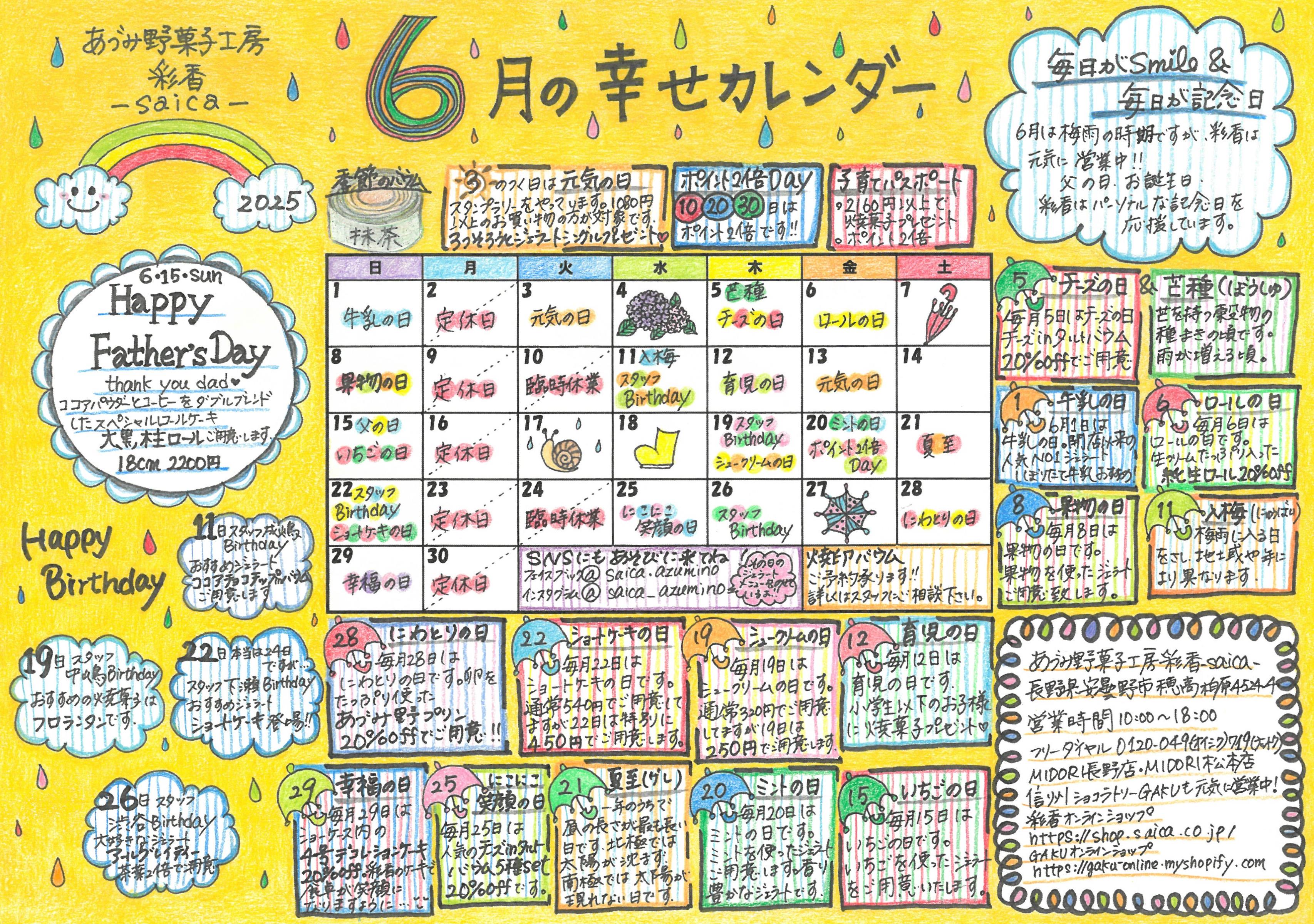 2025年6月幸せカレンダーのお知らせ