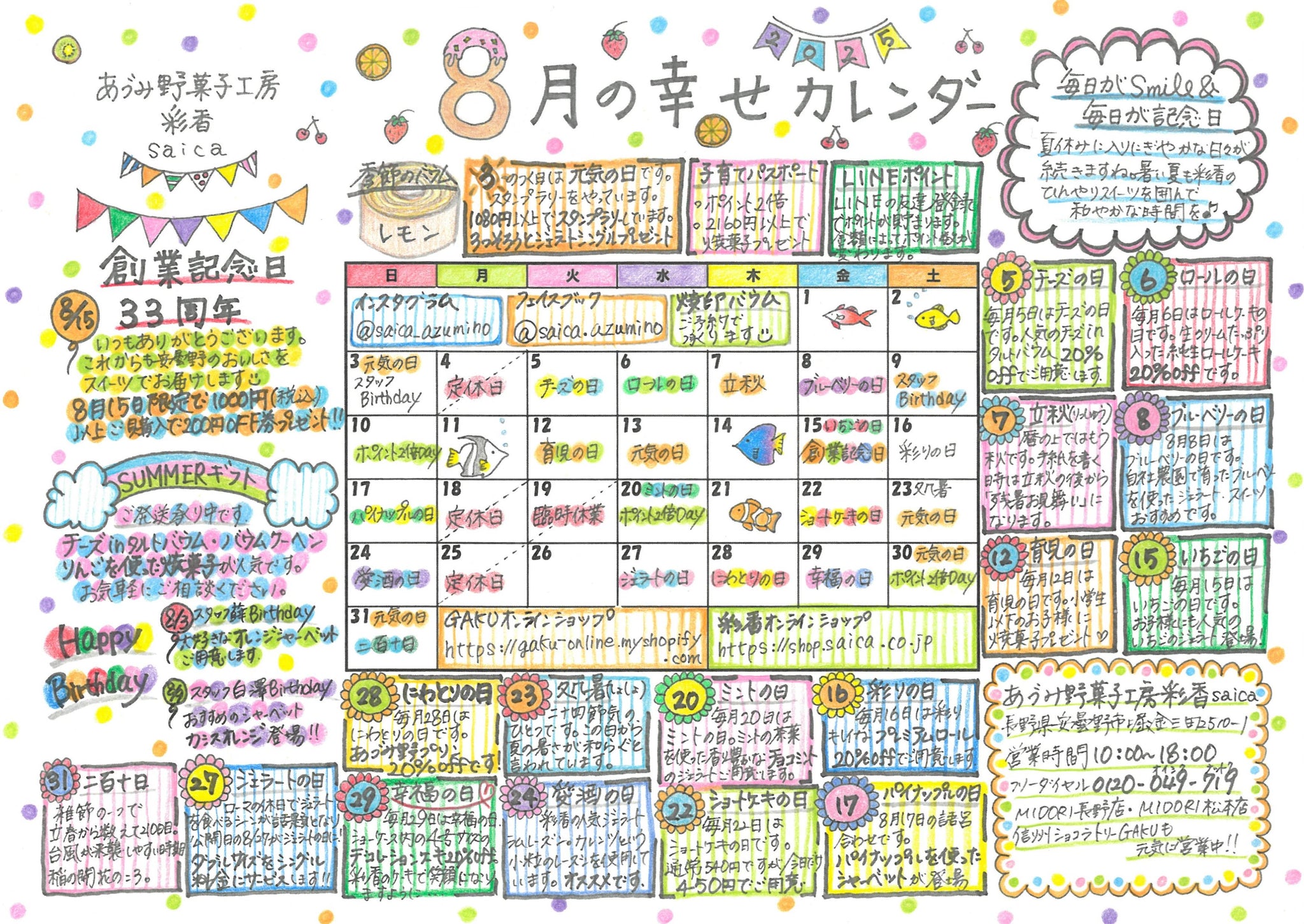 彩香　ケーキ台座ほか 誕生日・お祝いケーキ – あづみ野菓子工房 彩香【公式オンライン