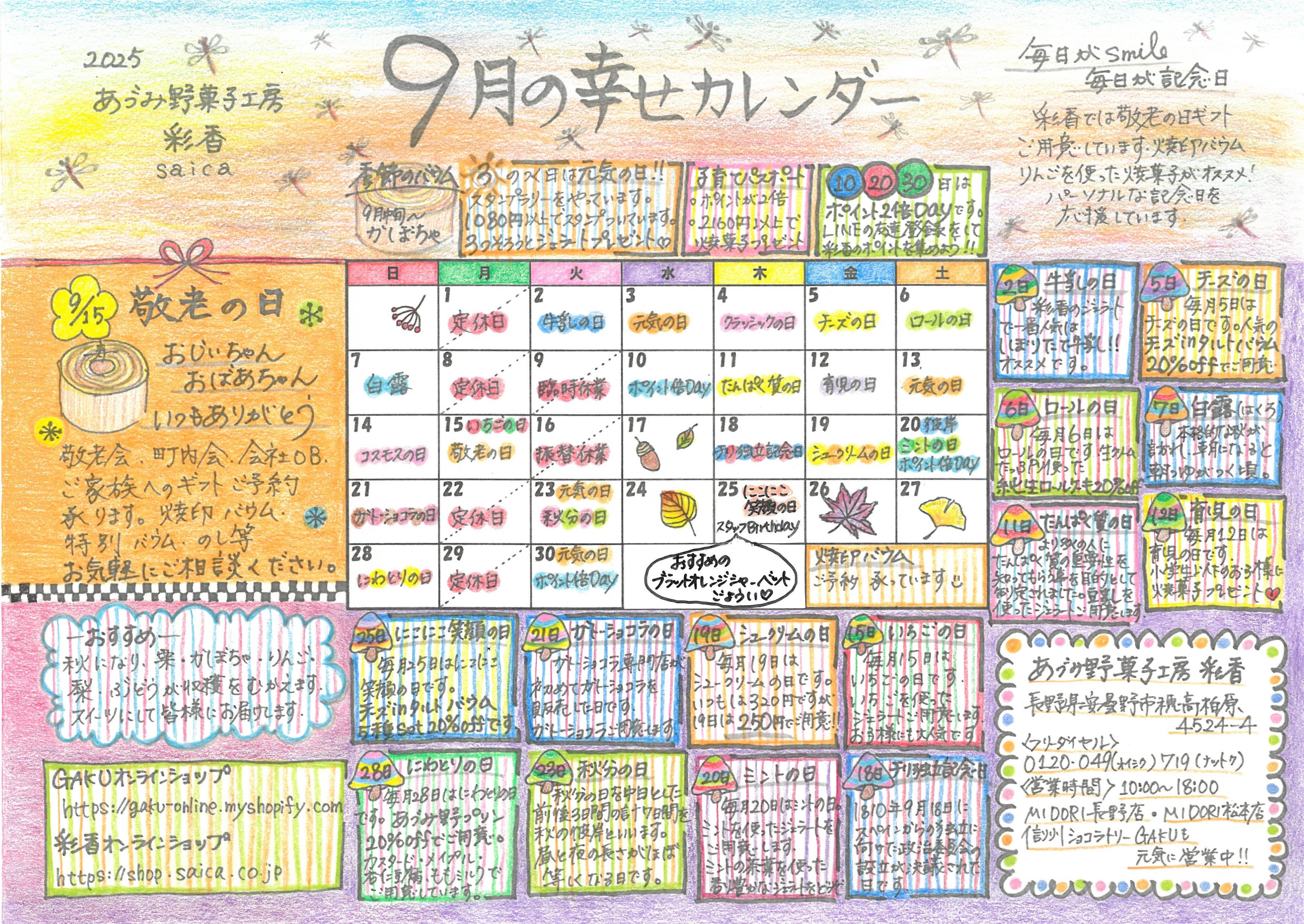2025年9月幸せカレンダーのお知らせ