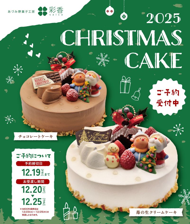 本日、クリスマスケーキご予約開始しました♪
