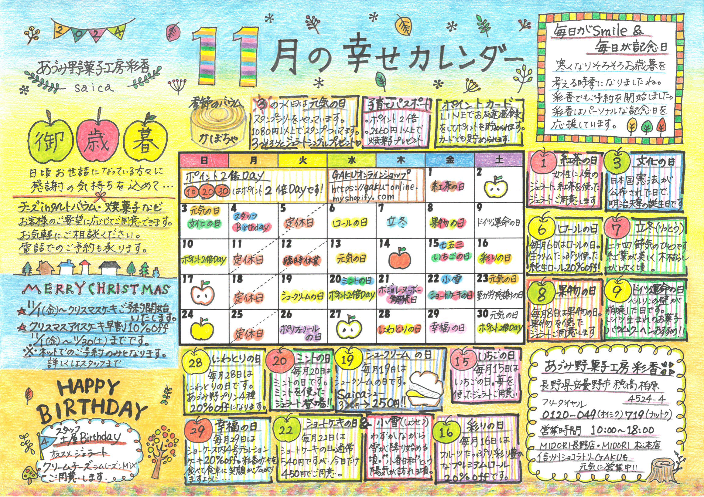 2024年11月幸せカレンダーのお知らせ