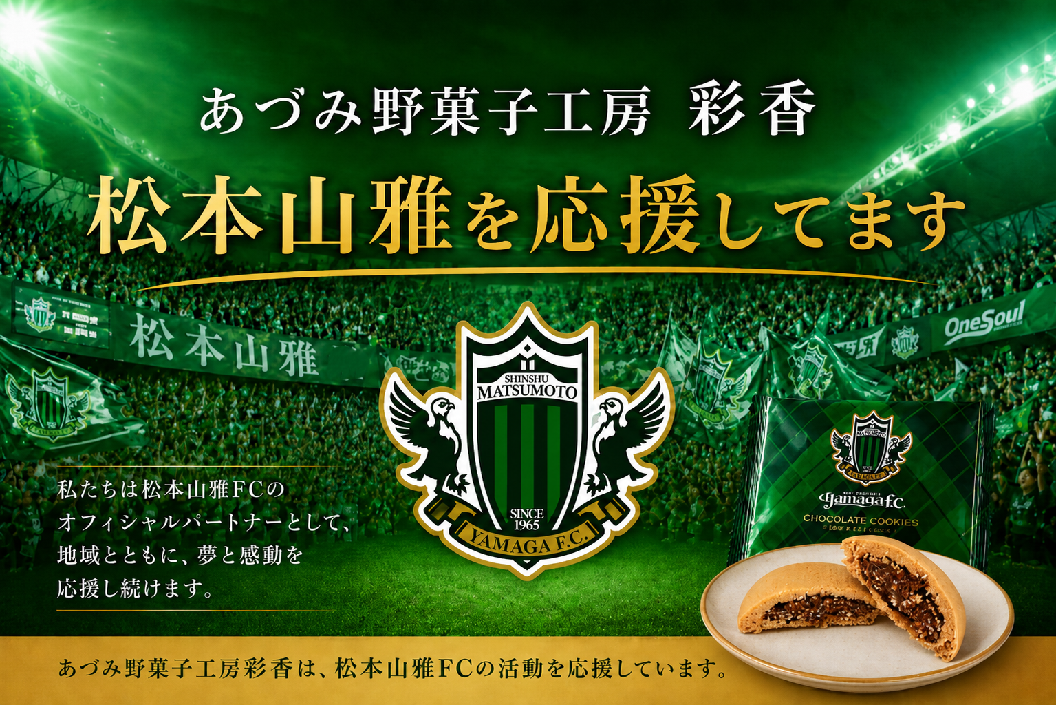 あづみ野菓子工房 彩香【公式オンラインショップ】長野県安曇野市のお