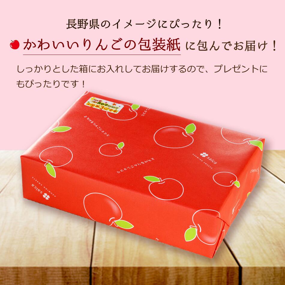 とろけるりんごショコラ【セット有】 – あづみ野菓子工房 彩香【公式