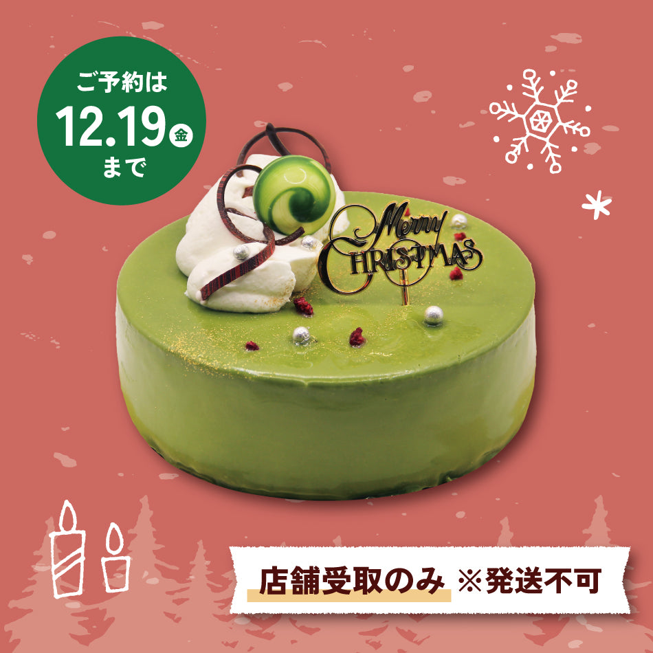 【要予約】クリスマス 抹茶のムース5号（発送不可）