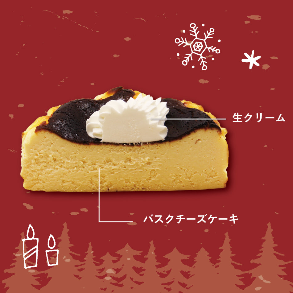 【要予約】クリスマス バスクチーズケーキ5号（発送不可）
