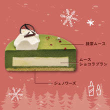 画像をギャラリービューアに読み込む, 【要予約】クリスマス 抹茶のムース5号（発送不可）
