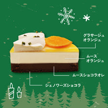 画像をギャラリービューアに読み込む, 【要予約】クリスマス ショコラオランジェ5号（発送不可）
