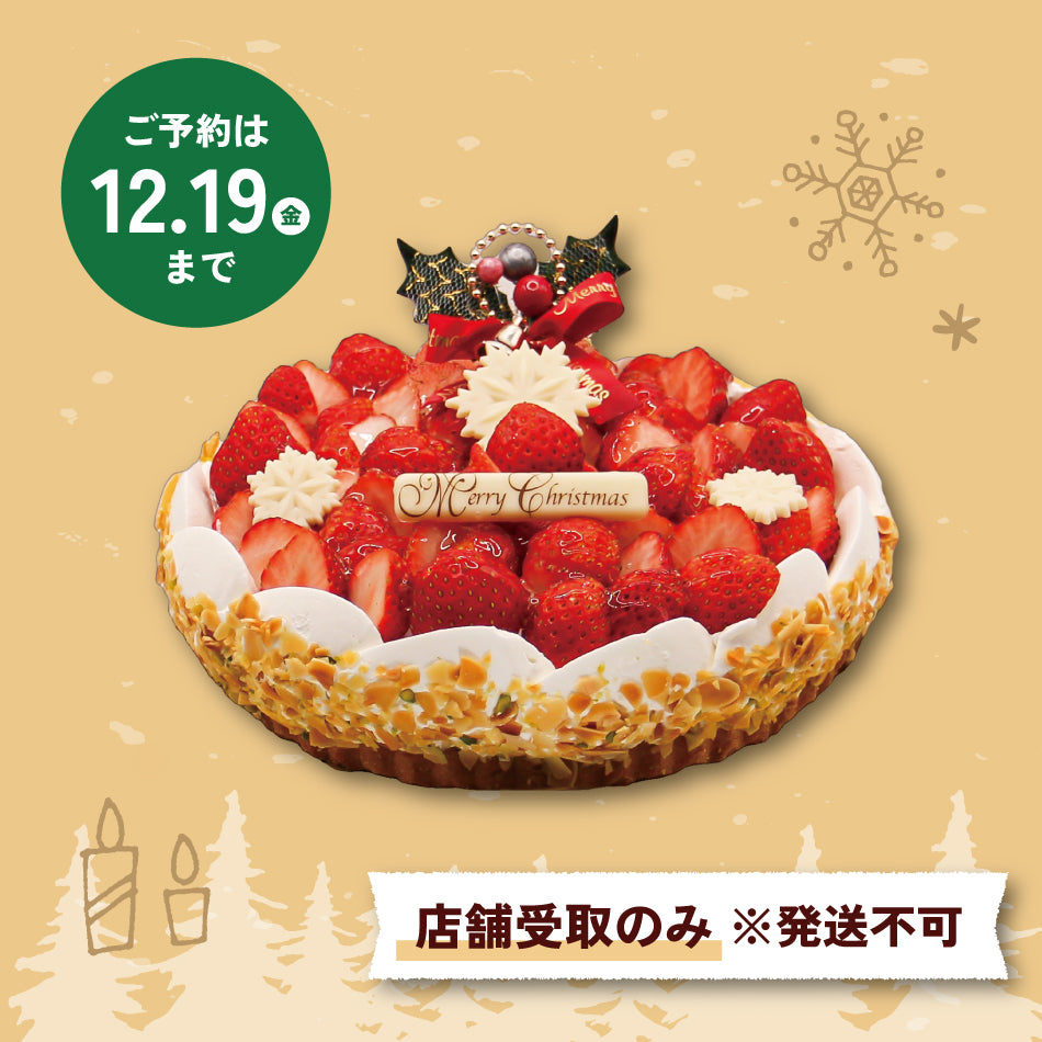 【要予約】クリスマス いちごのタルト（発送不可）