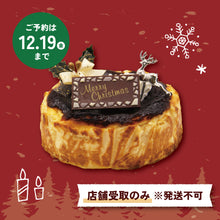 画像をギャラリービューアに読み込む, 【要予約】クリスマス バスクチーズケーキ5号（発送不可）
