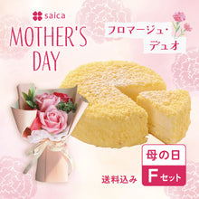 画像をギャラリービューアに読み込む, 【送料込み】母の日Fセット
