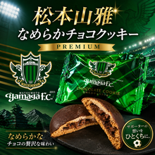 画像をギャラリービューアに読み込む, 松本山雅なめらかチョコクッキー プレミアム
