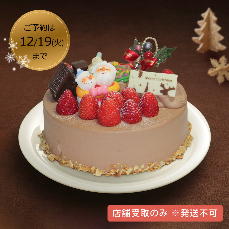 【11/1よりご予約開始】【クリスマス限定】チョコレートケーキ