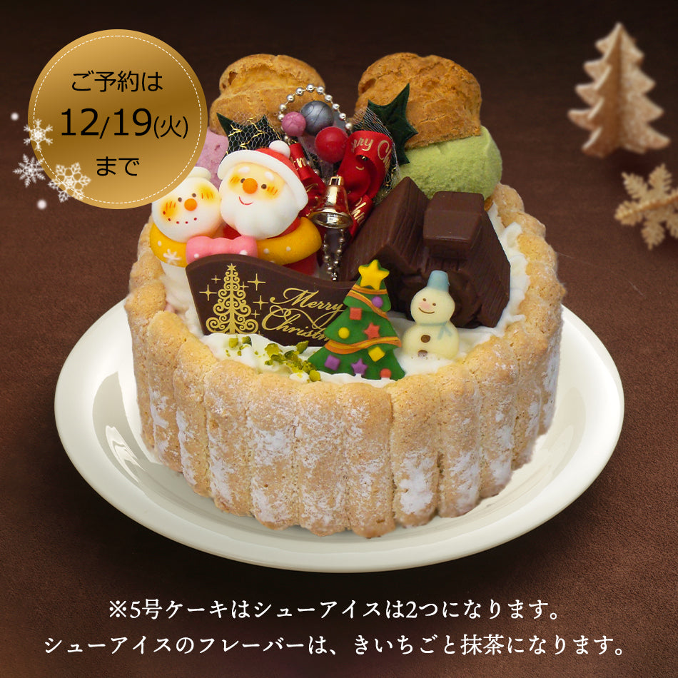 【クリスマス限定】クリスマスアイスケーキ