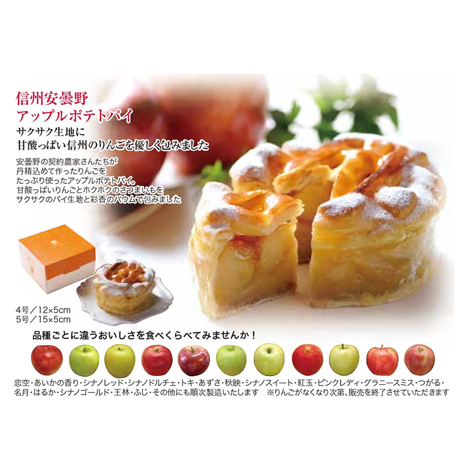 【送料無料】8種のアップルポテトパイ（4号）＆チーズinタルトバウム（6個入）