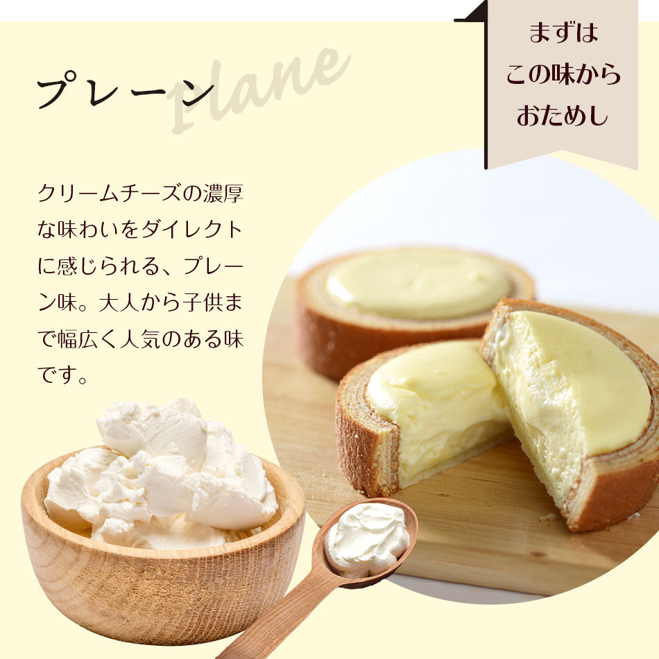 チーズinタルトバウム【プレーン】 ギフトセット【セット有】
