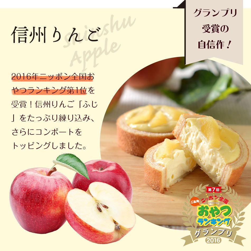 【送料込】8種のアップルポテトパイ（4号）＆チーズinタルトバウム（6個入）